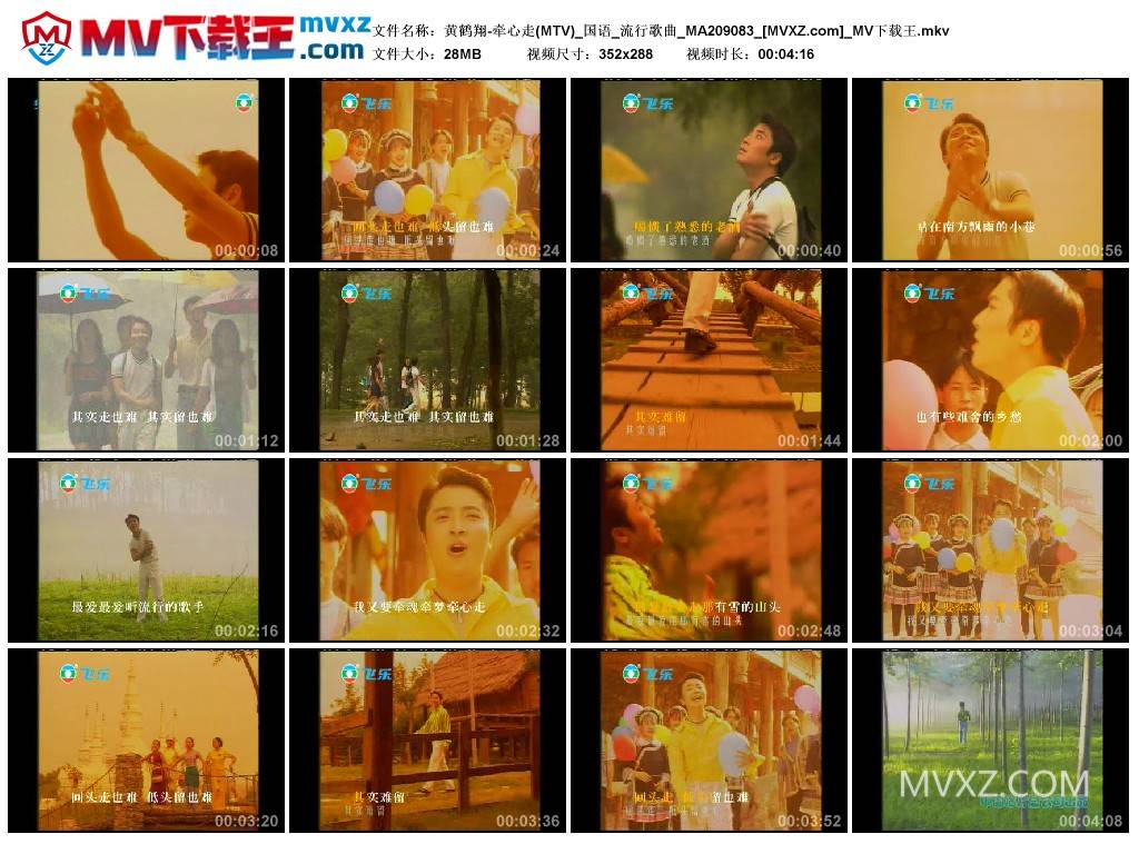 黄鹤翔-牵心走(MTV)_国语_流行歌曲_MA209083